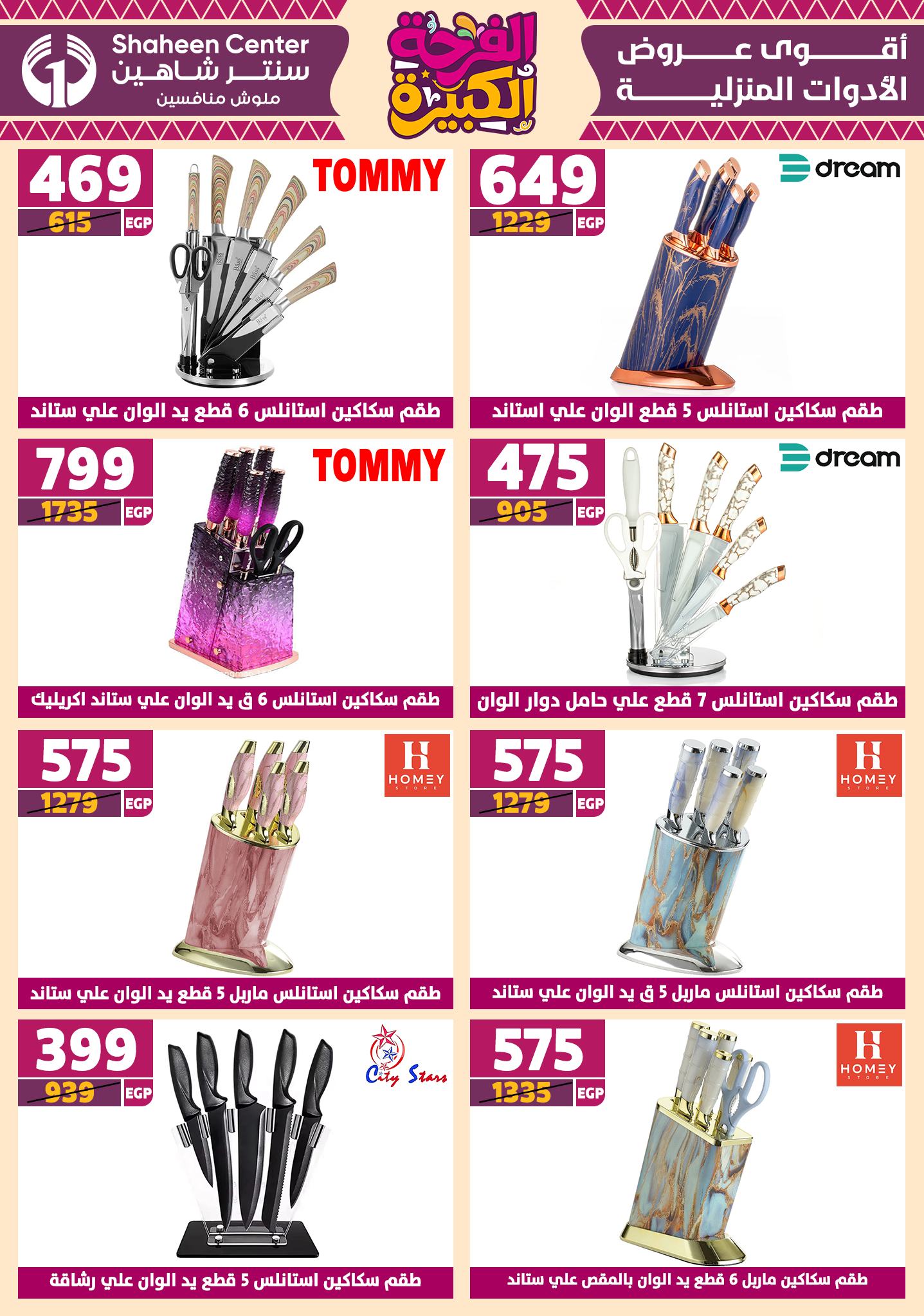 shaheen-center offers from 3jul to 1jun 2025 عروض سنتر شاهين من 3 يوليو حتى 1 يونيو 2025 صفحة رقم 128